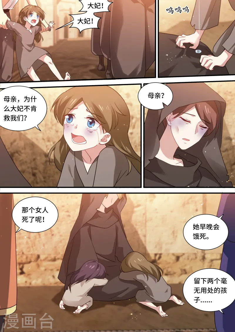 第244话 反叛的真相 第5页