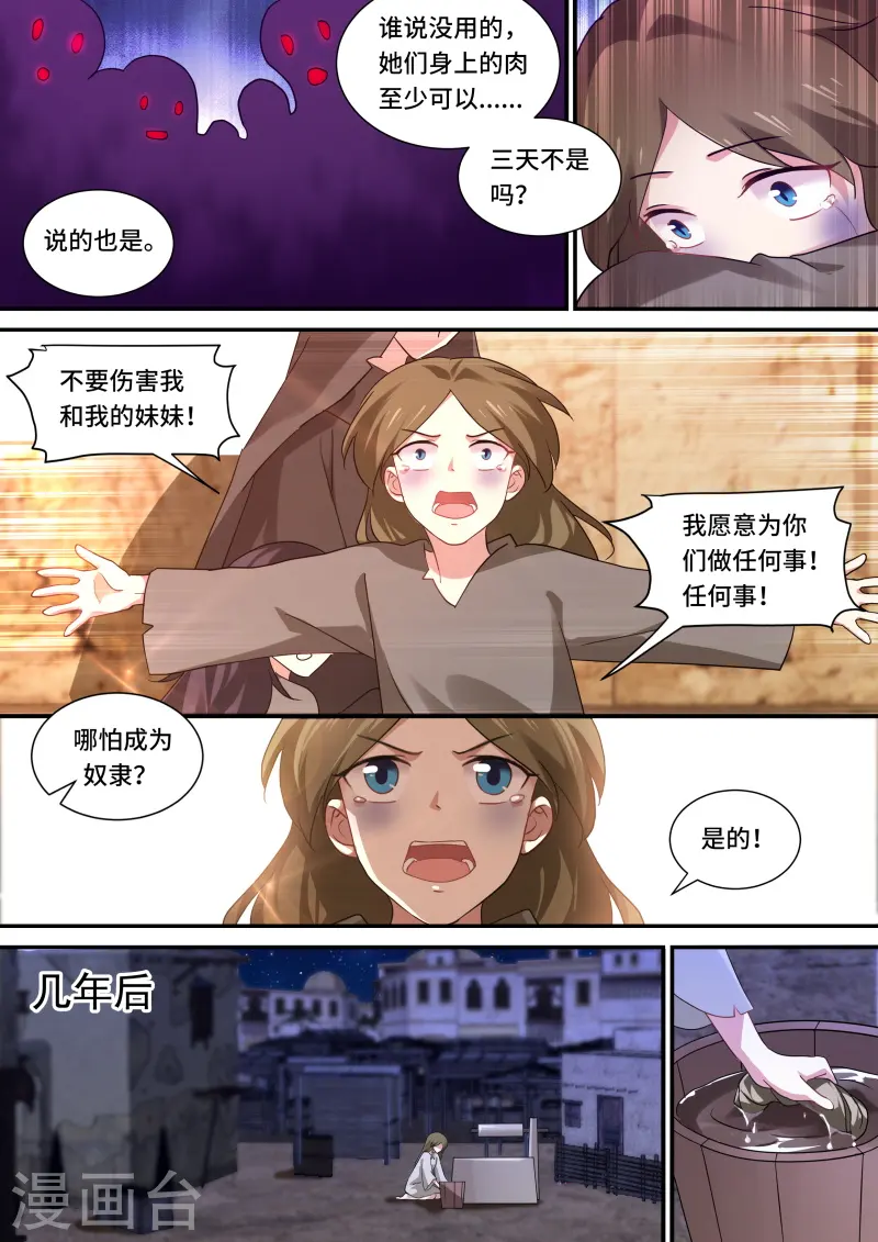 第244话 反叛的真相 第6页