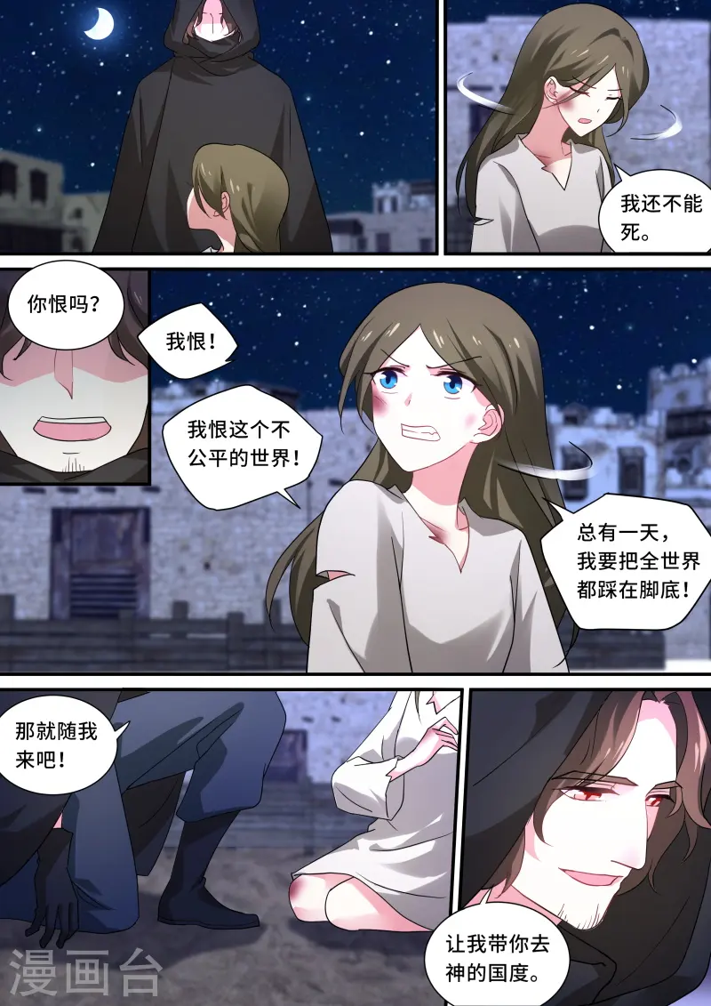 第244话 反叛的真相 第8页