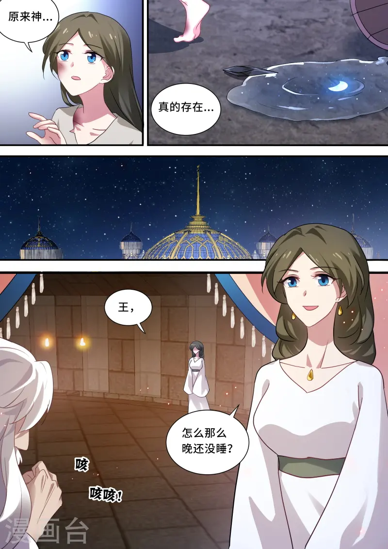 第244话 反叛的真相 第9页