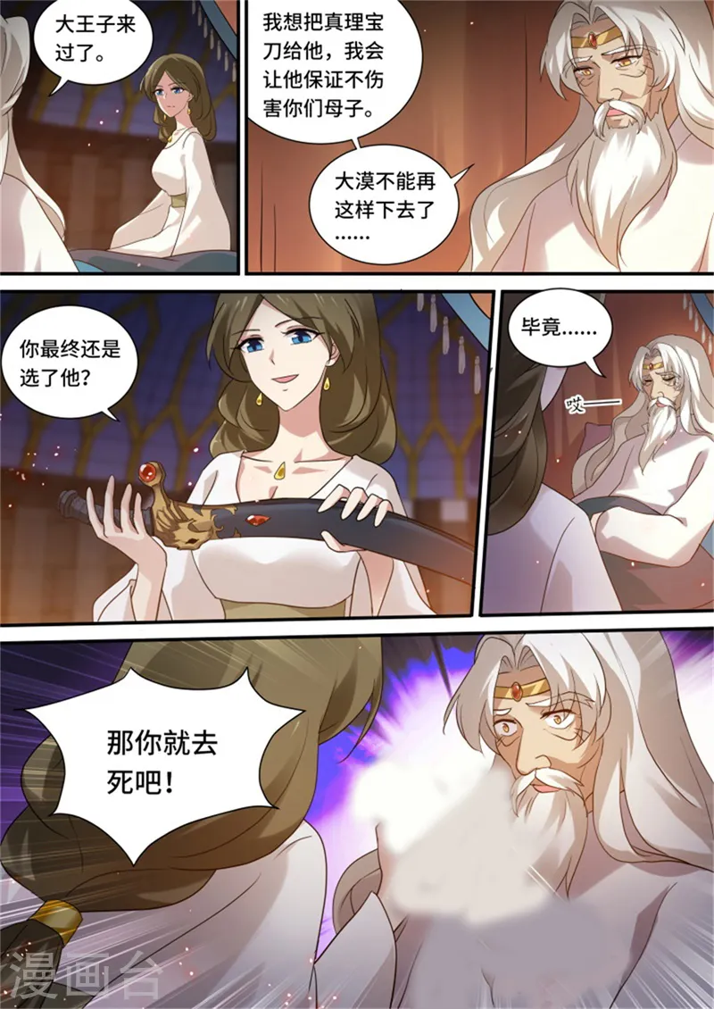 第244话 反叛的真相 第10页