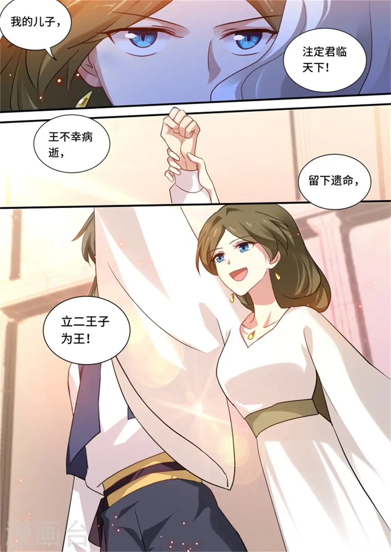 第244话 反叛的真相 第11页
