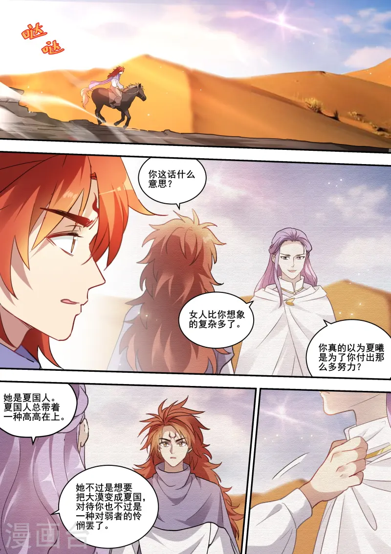 第243话 永远的女神 第1页