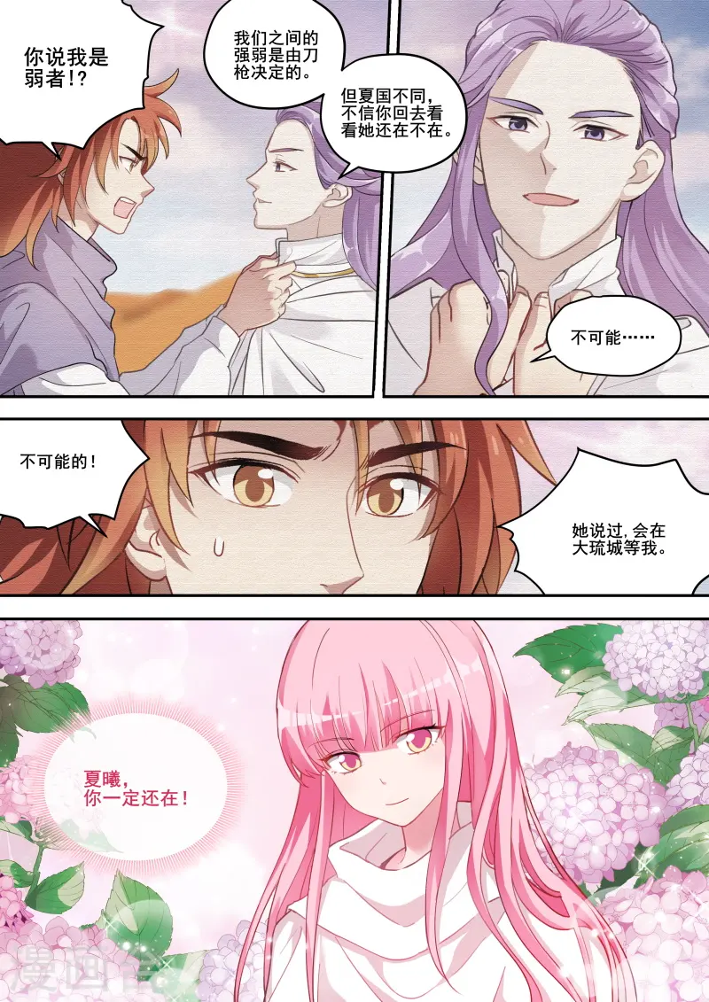 第243话 永远的女神 第2页