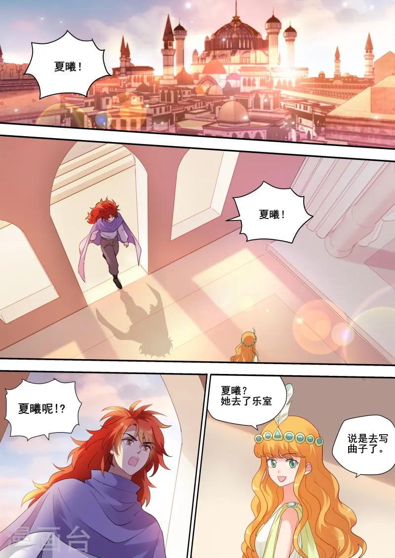 第243话 永远的女神 第3页