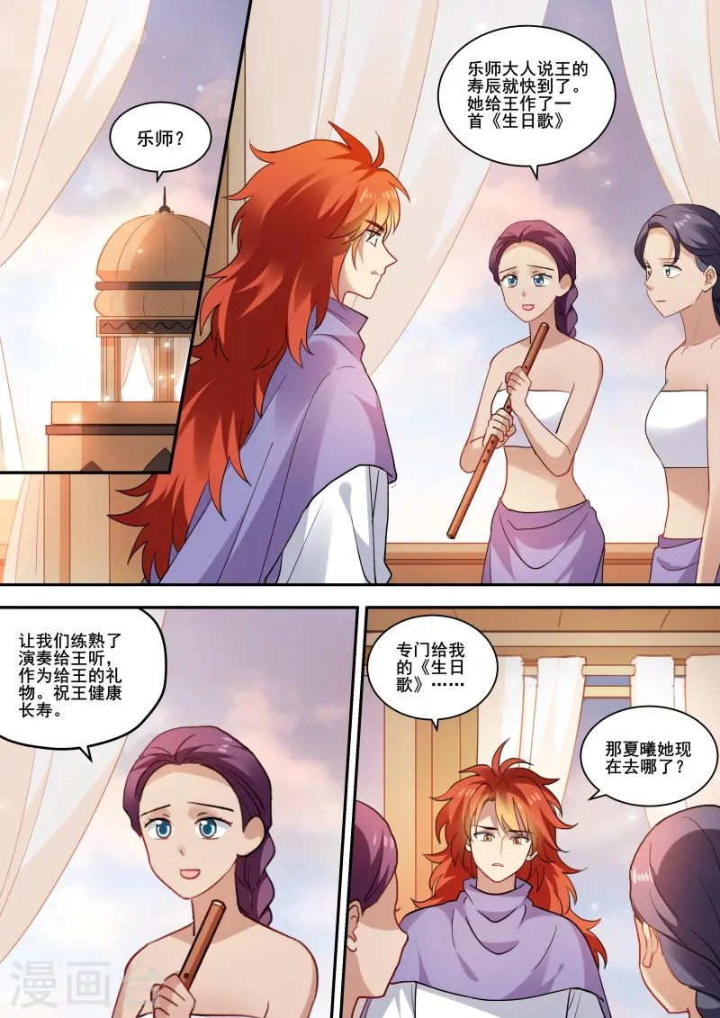 第243话 永远的女神 第4页