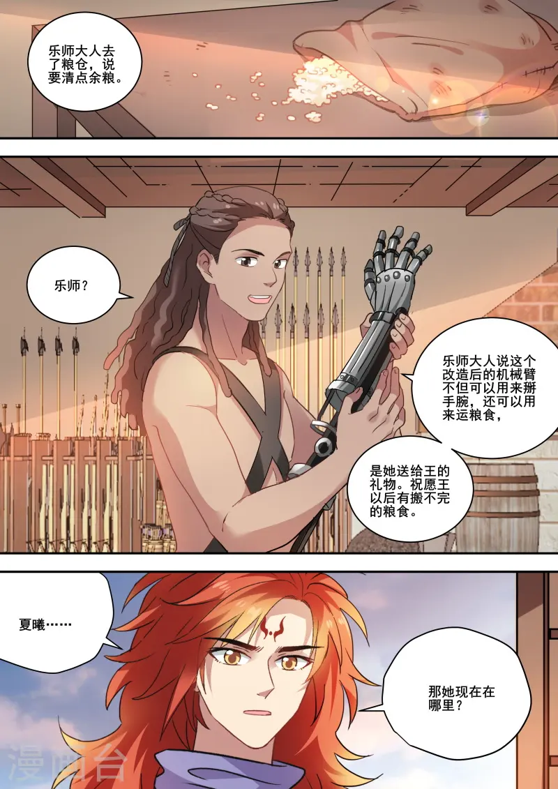 第243话 永远的女神 第5页