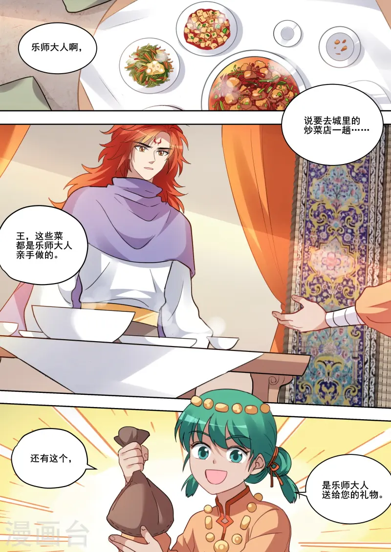 第243话 永远的女神 第6页
