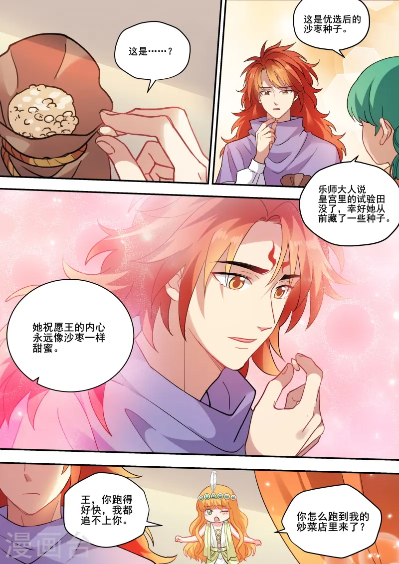 第243话 永远的女神 第7页