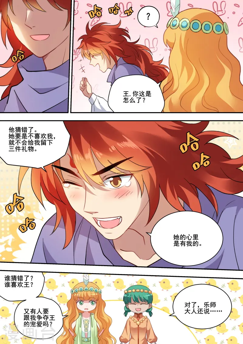第243话 永远的女神 第8页