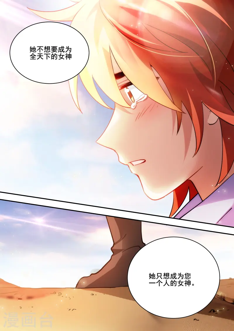 第243话 永远的女神 第9页