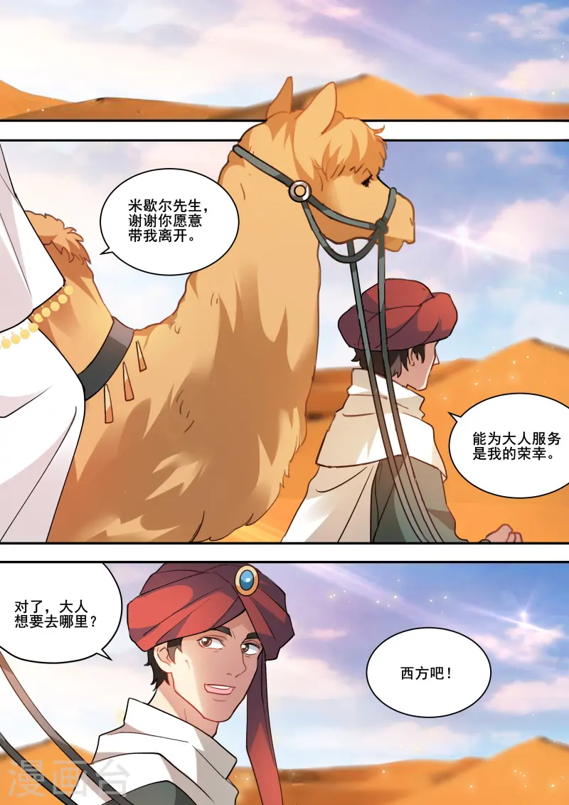 第243话 永远的女神 第10页