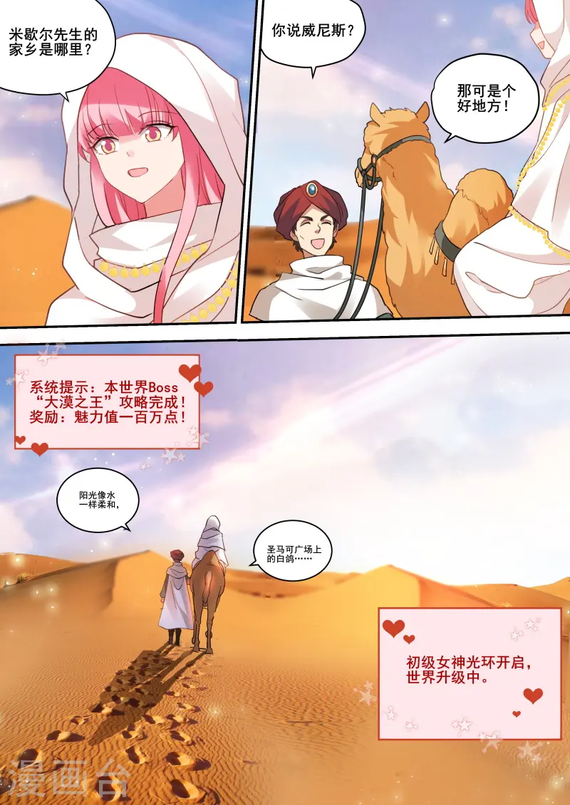 第243话 永远的女神 第11页