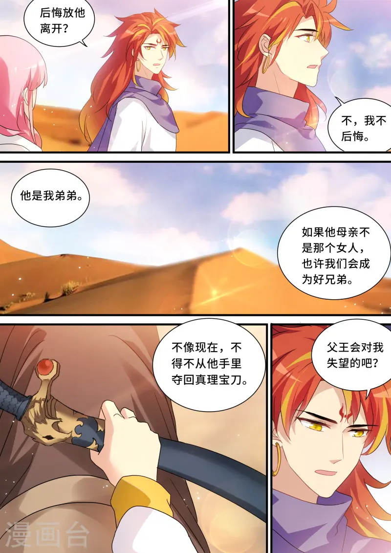 第242话 你留不住她！ 第2页
