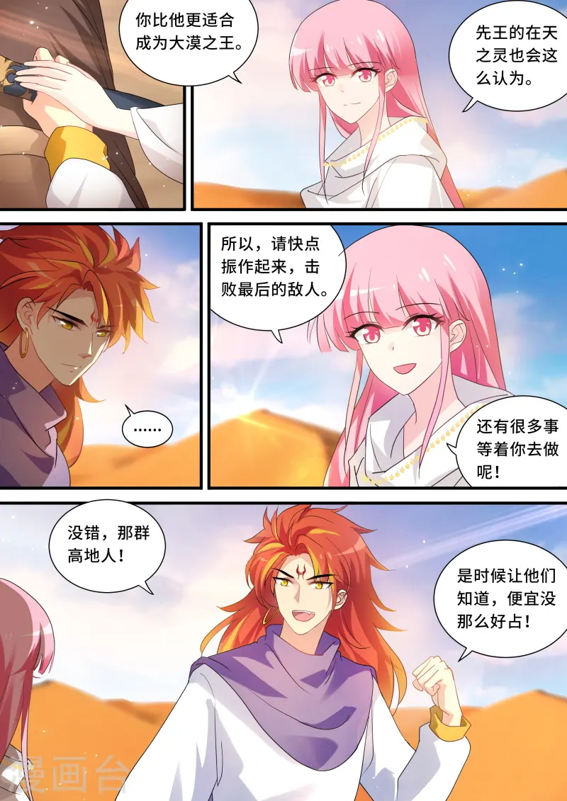 第242话 你留不住她！ 第3页