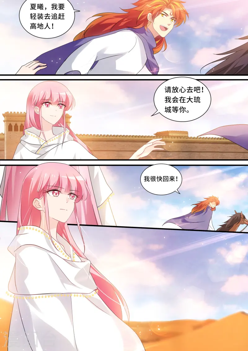 第242话 你留不住她！ 第4页