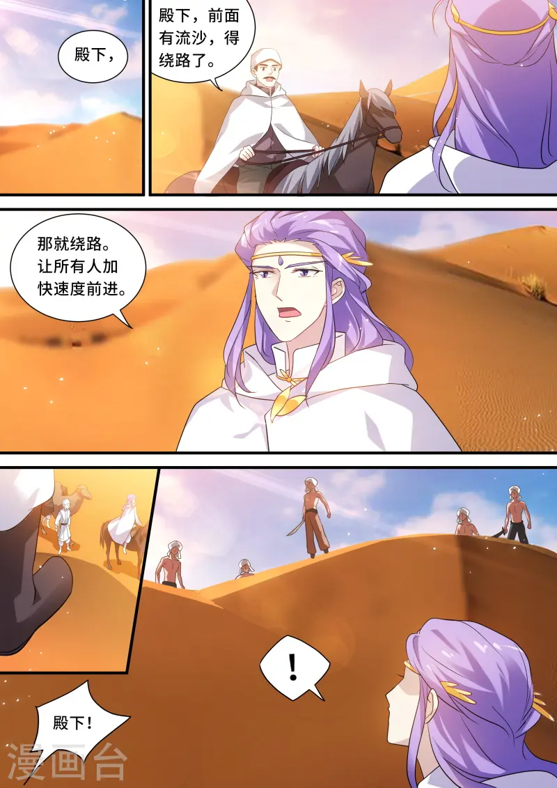 第242话 你留不住她！ 第5页