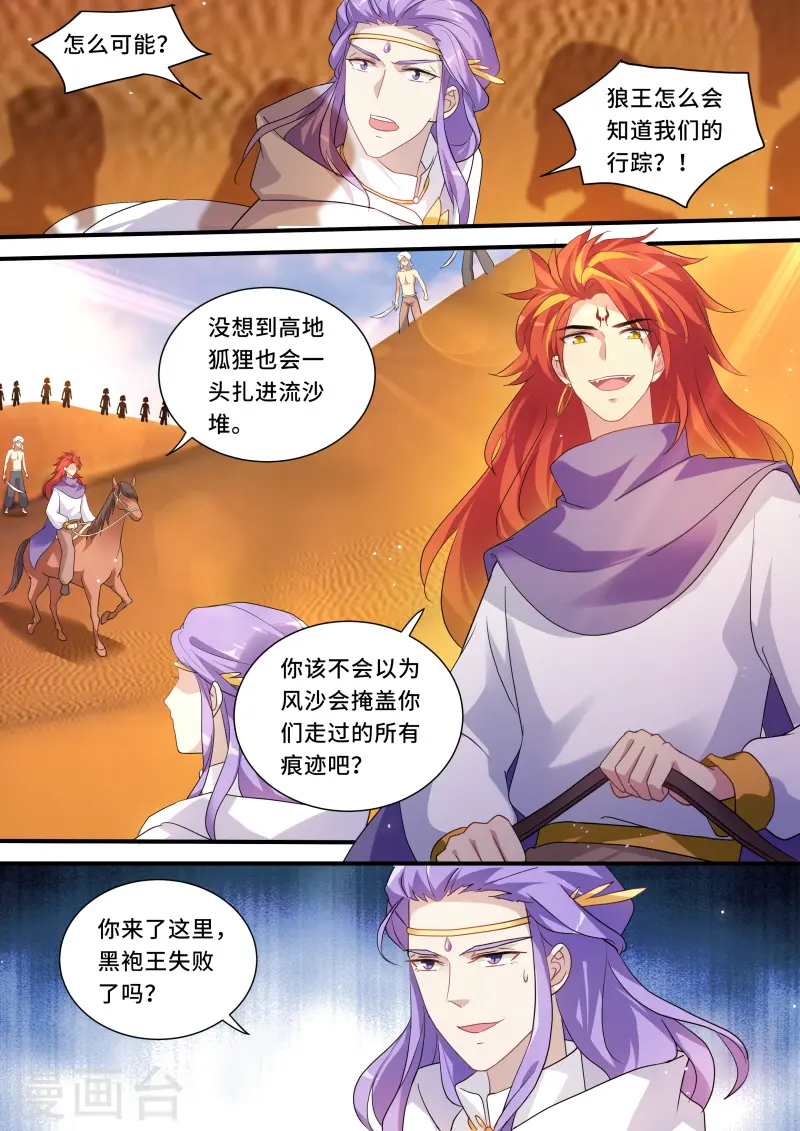 第242话 你留不住她！ 第6页