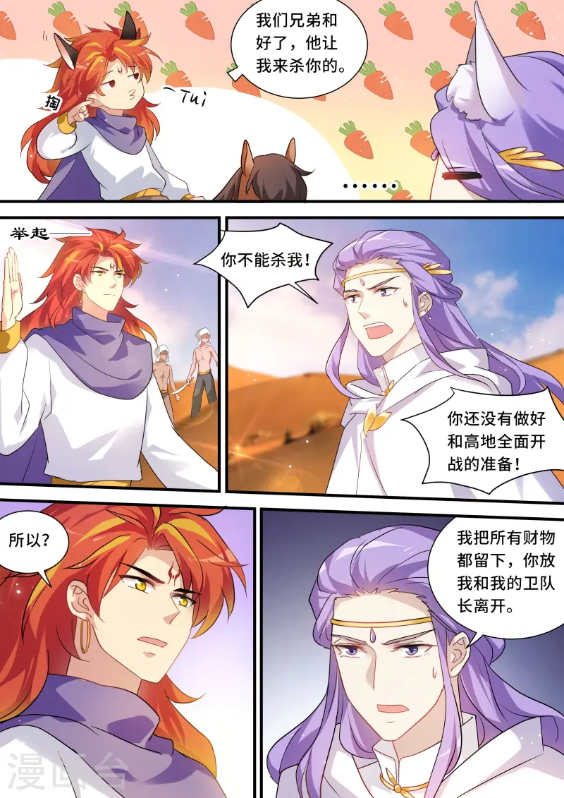第242话 你留不住她！ 第7页