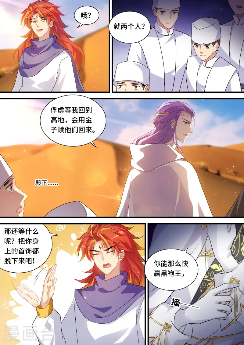 第242话 你留不住她！ 第8页