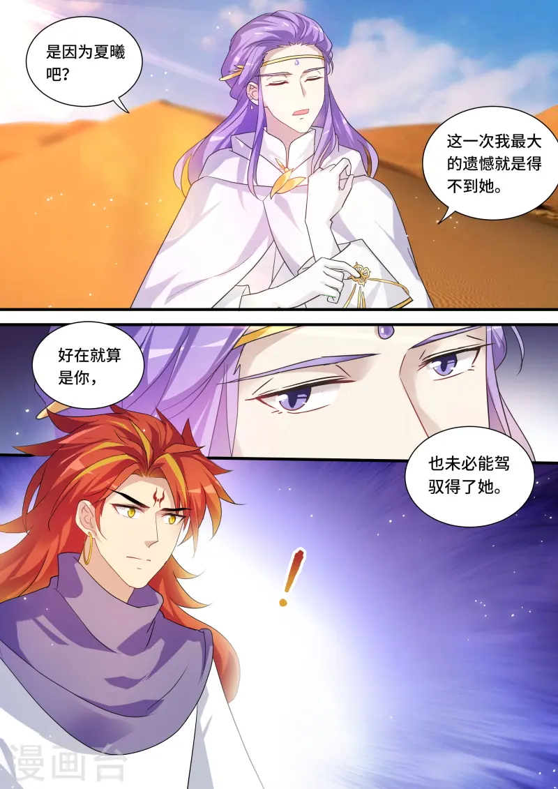 第242话 你留不住她！ 第9页