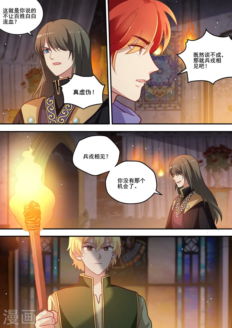 第241话 选择妥协 第2页