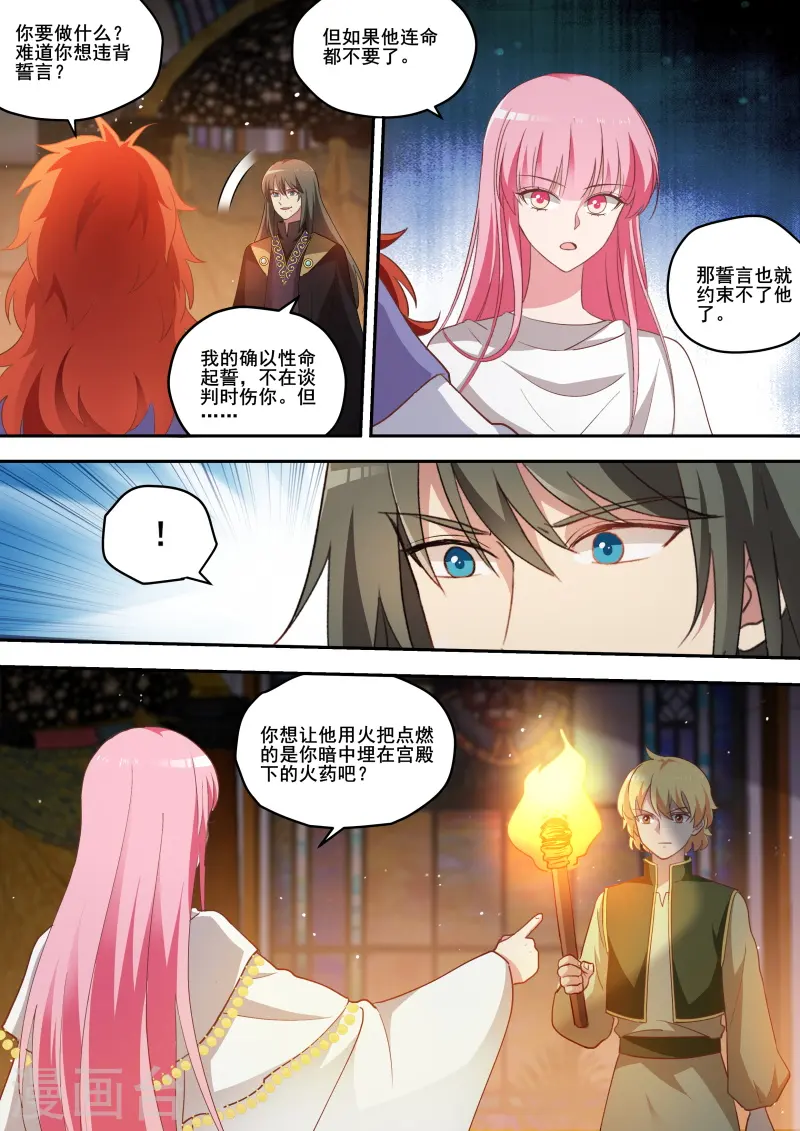 第241话 选择妥协 第3页