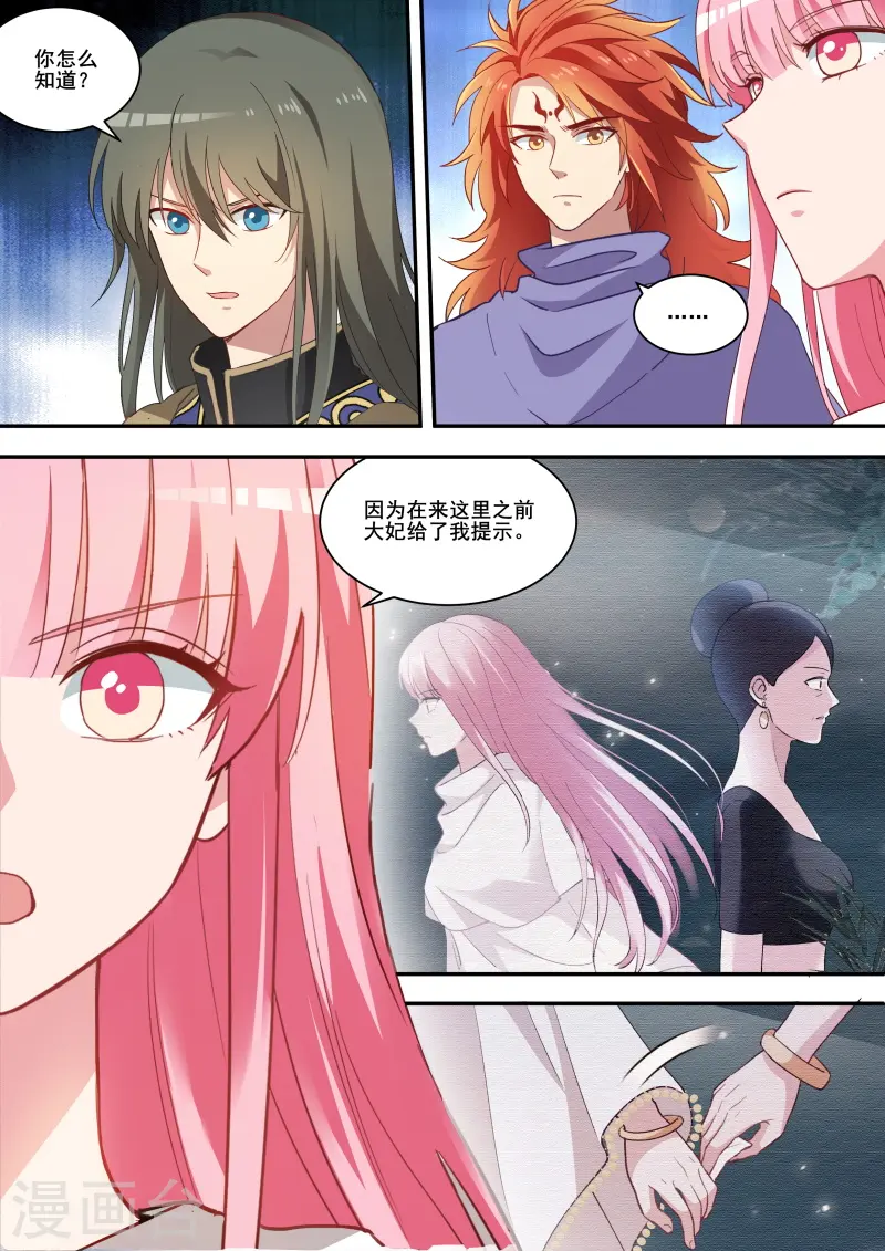 第241话 选择妥协 第4页