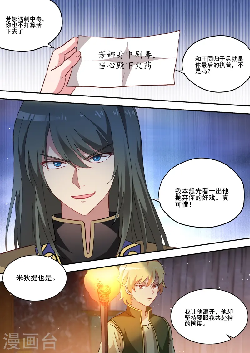 第241话 选择妥协 第5页