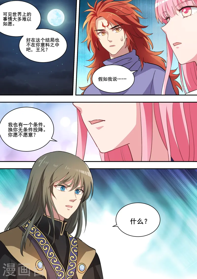 第241话 选择妥协 第6页