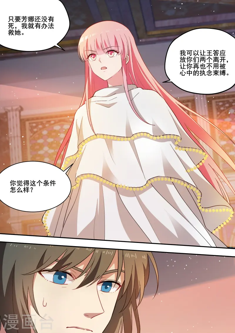 第241话 选择妥协 第7页