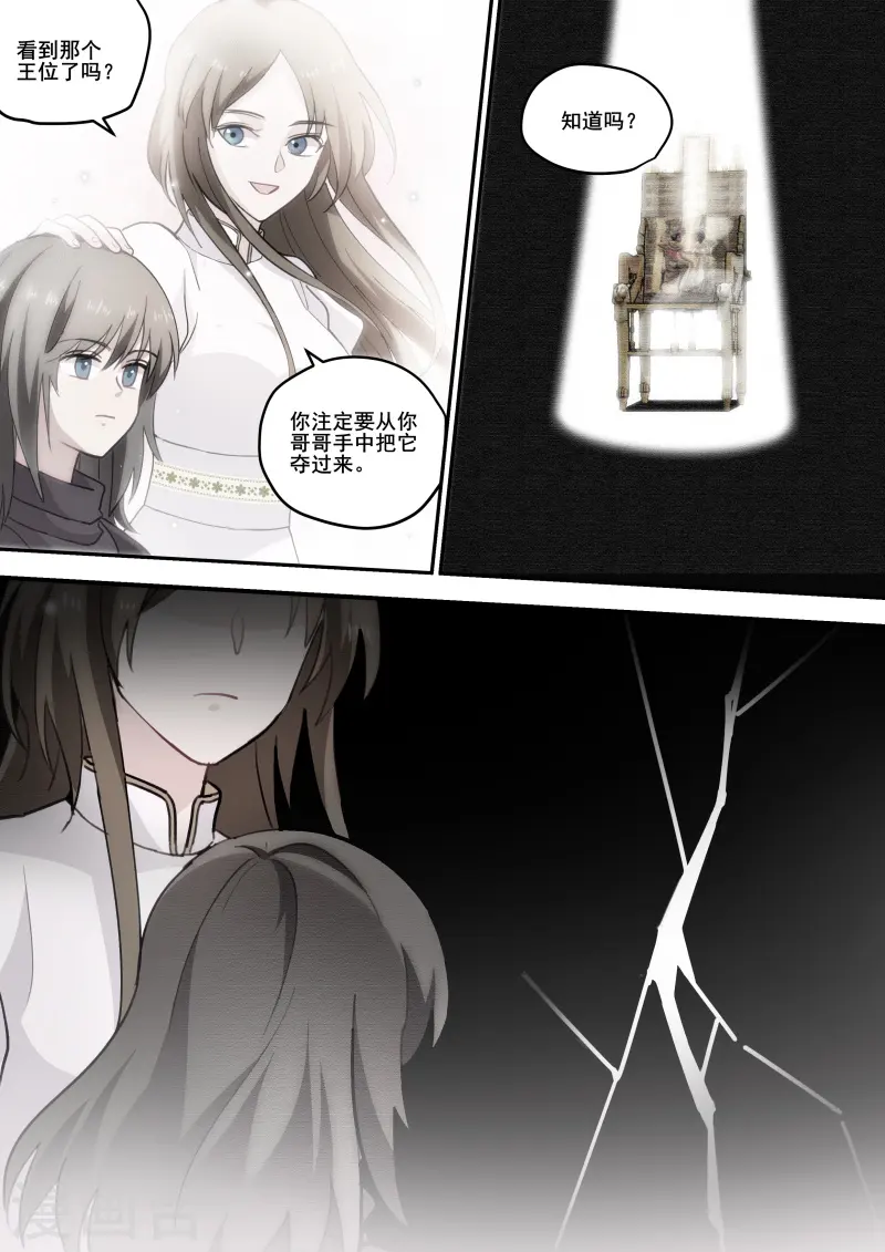 第241话 选择妥协 第8页
