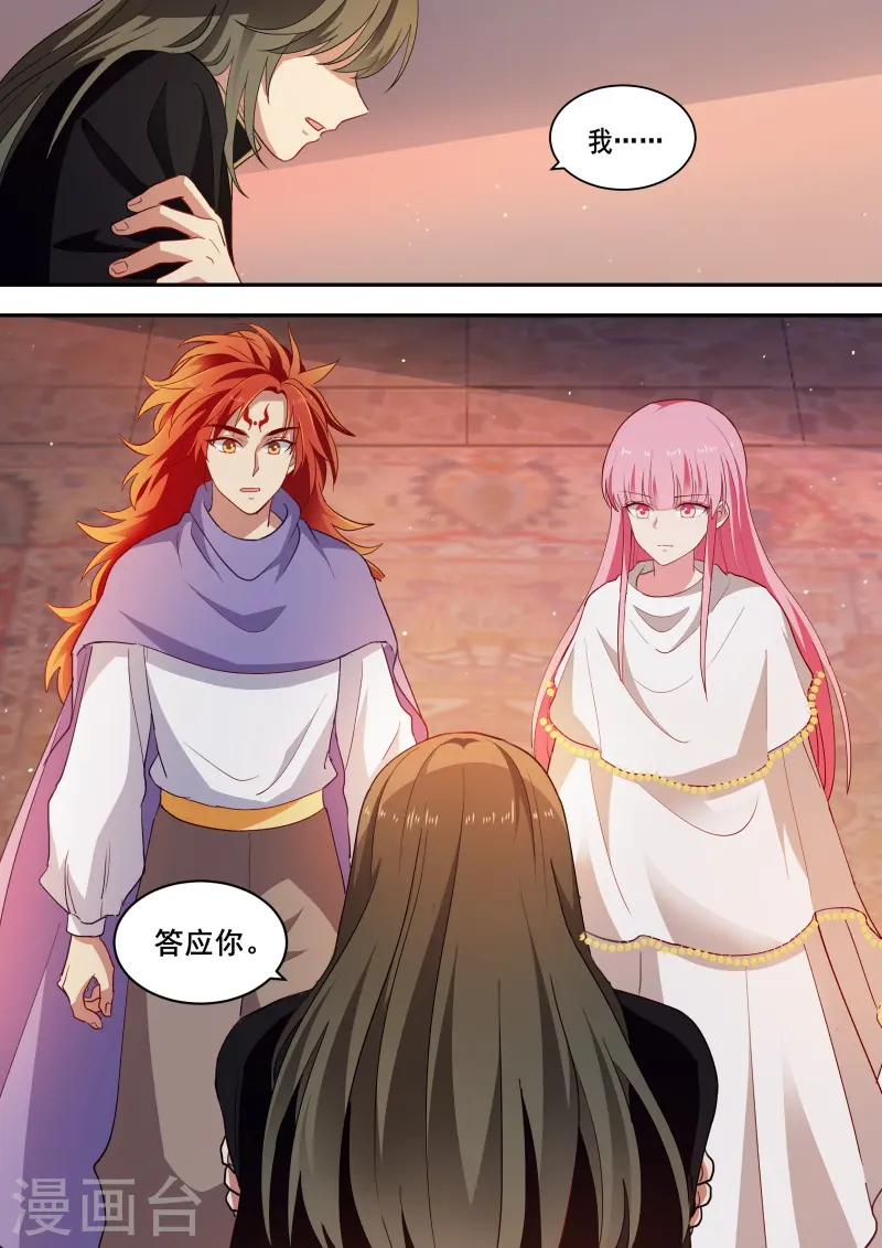 第241话 选择妥协 第9页