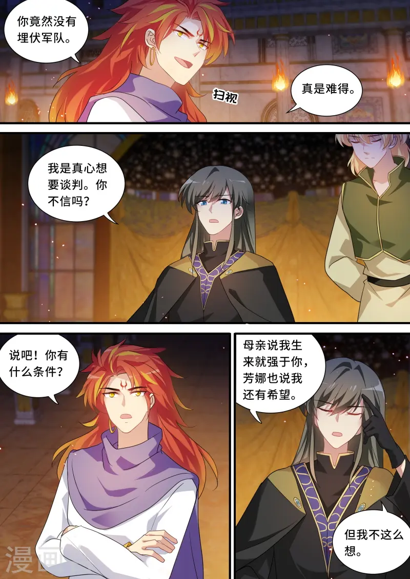 第240话 我想要她！ 第2页