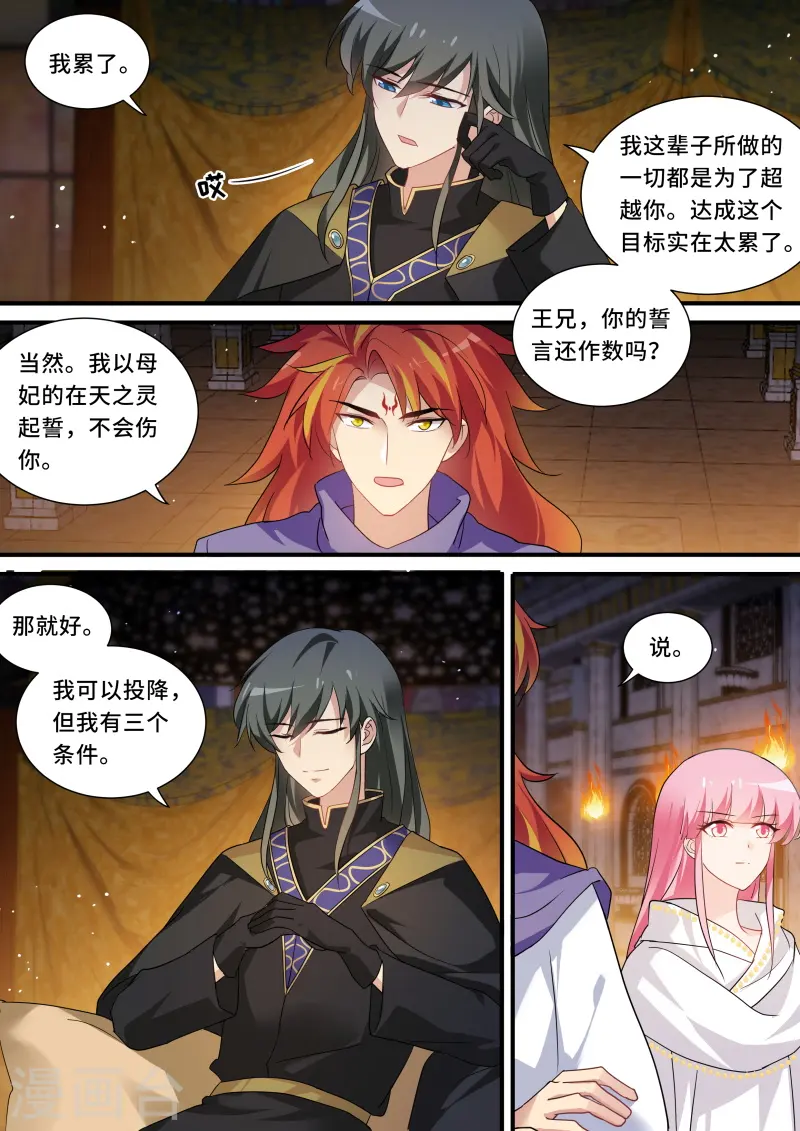 第240话 我想要她！ 第3页