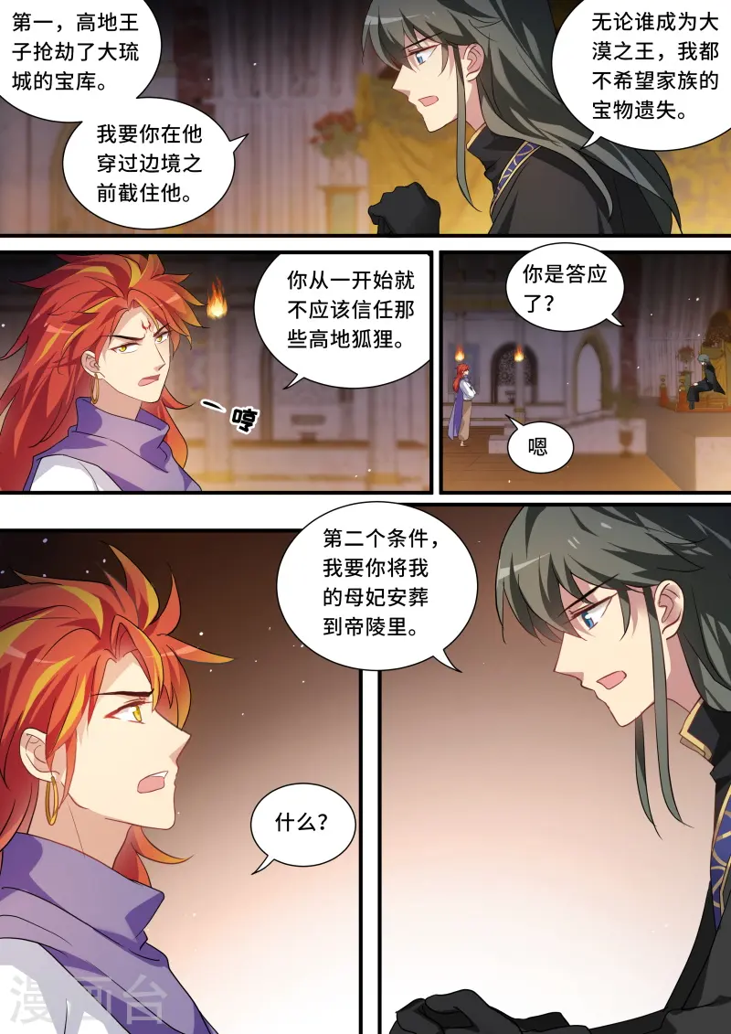 第240话 我想要她！ 第4页