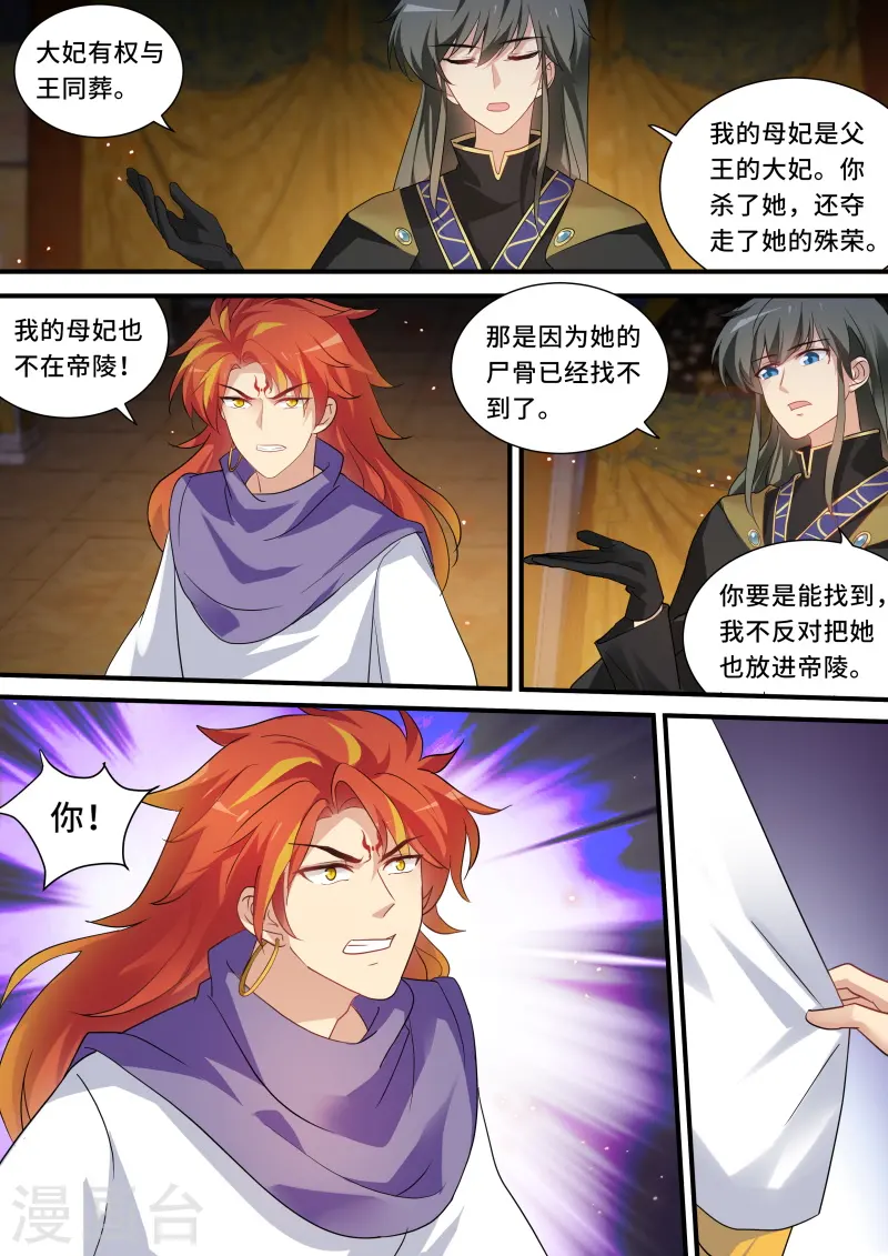 第240话 我想要她！ 第5页