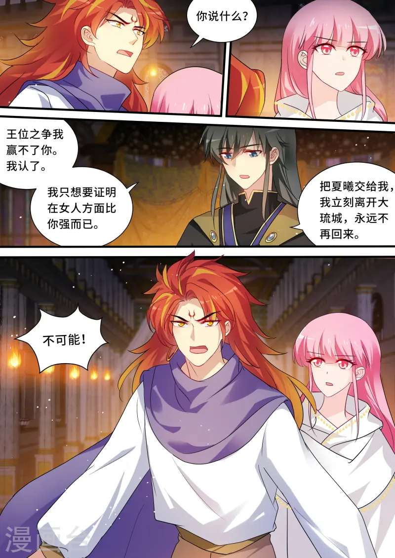 第240话 我想要她！ 第8页
