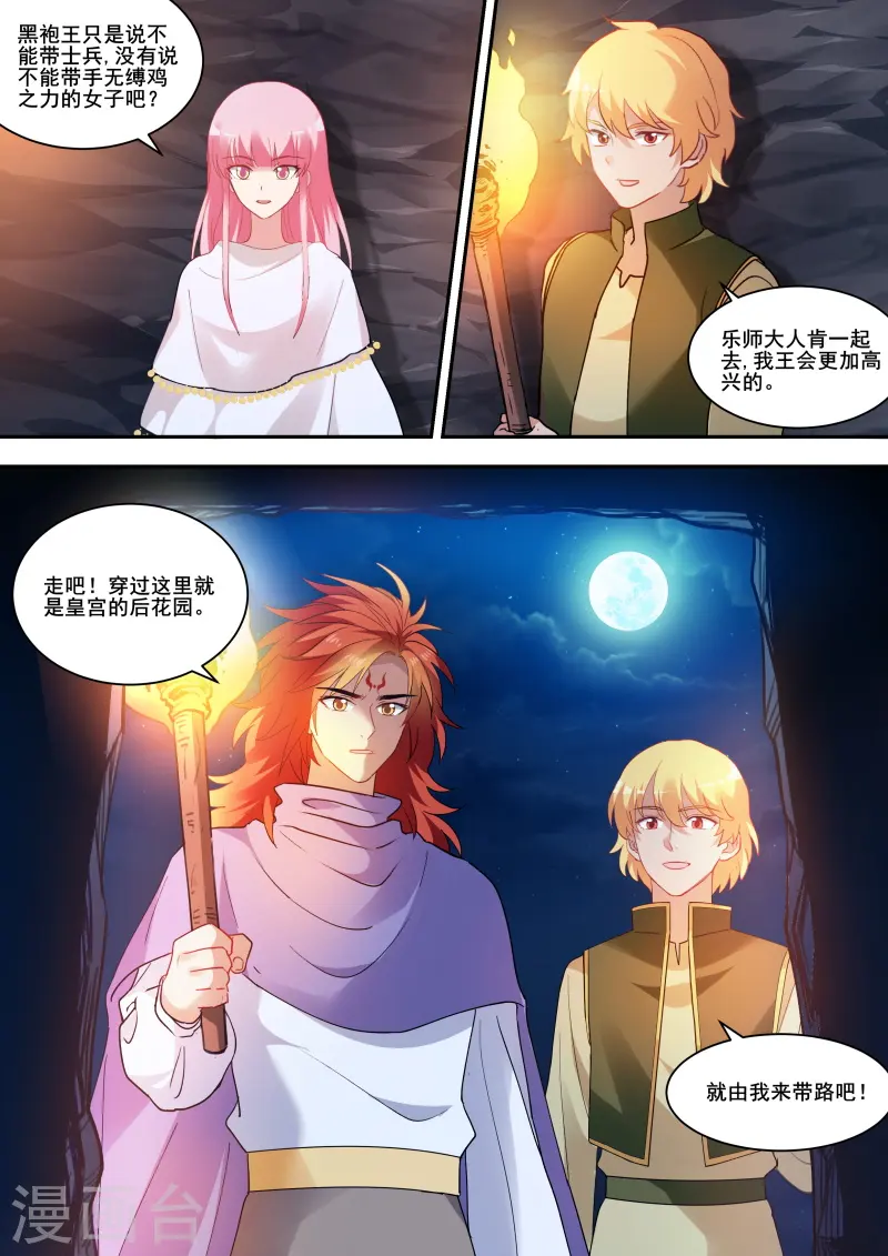 第239话 执意挽留 第2页