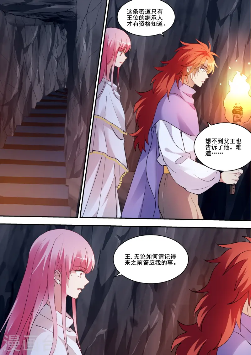 第239话 执意挽留 第3页