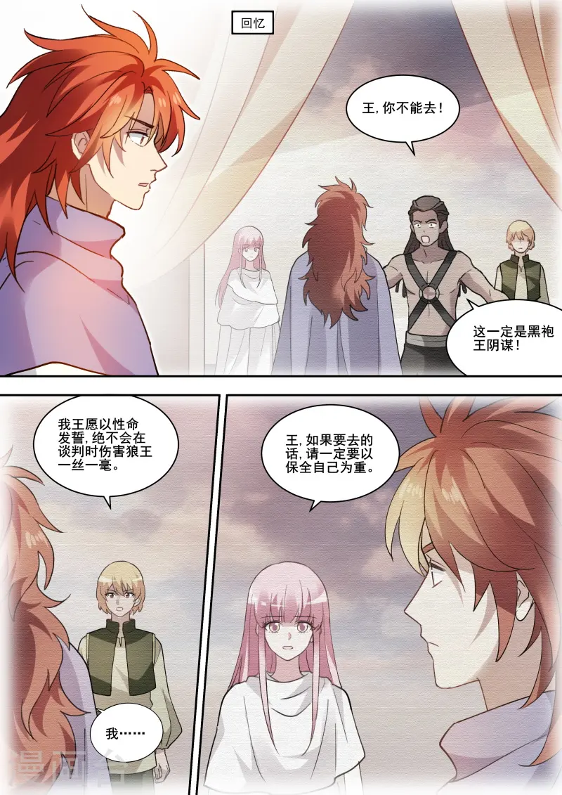 第239话 执意挽留 第4页