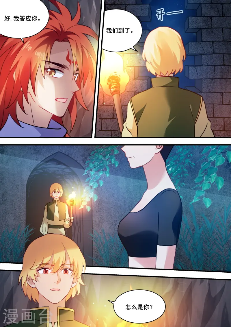 第239话 执意挽留 第5页