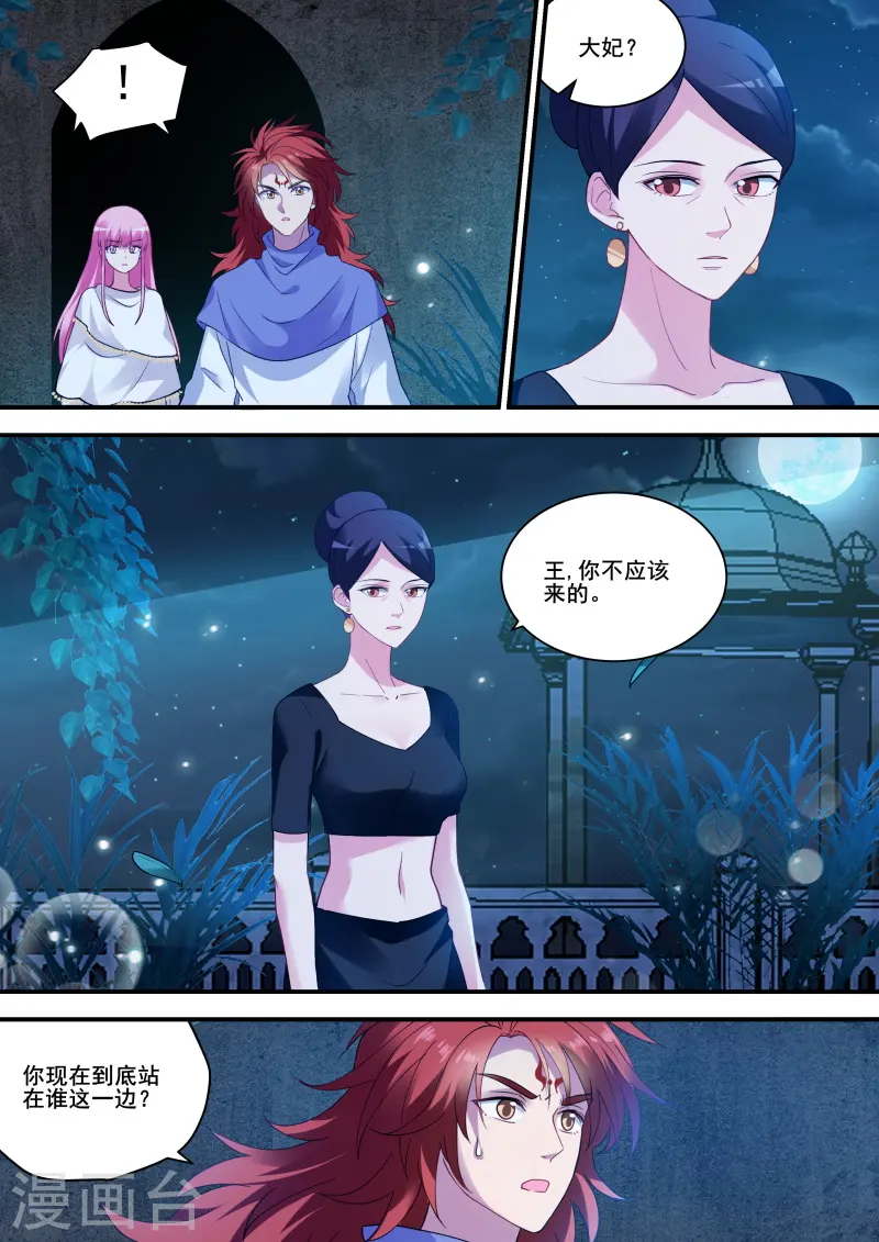第239话 执意挽留 第6页