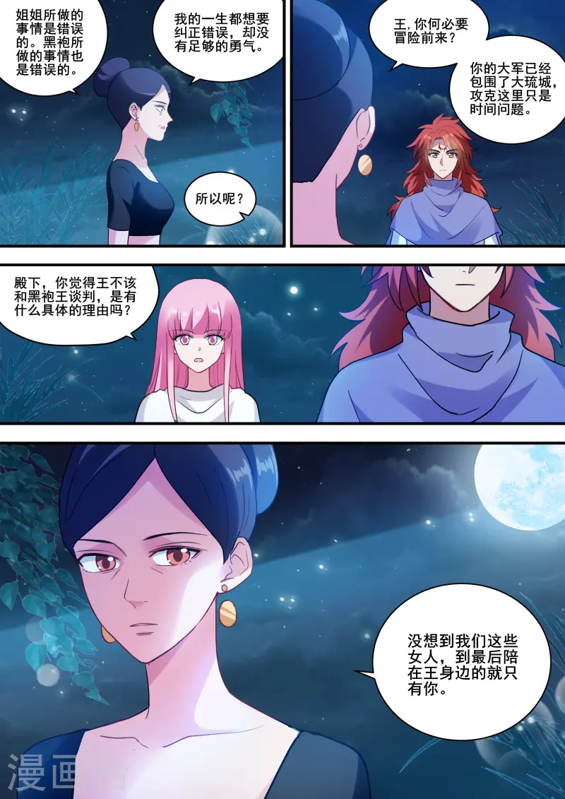 第239话 执意挽留 第7页