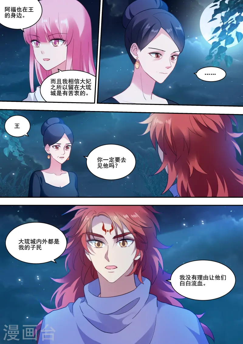 第239话 执意挽留 第8页