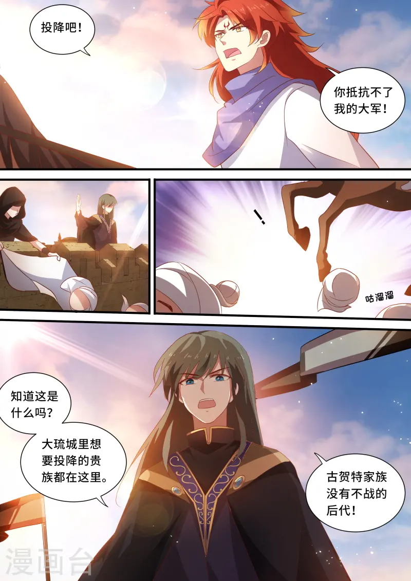 第238话 决战之日 第3页