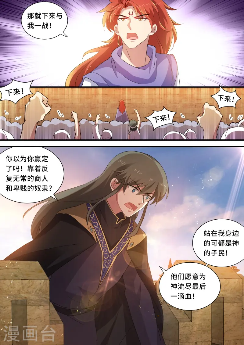 第238话 决战之日 第4页