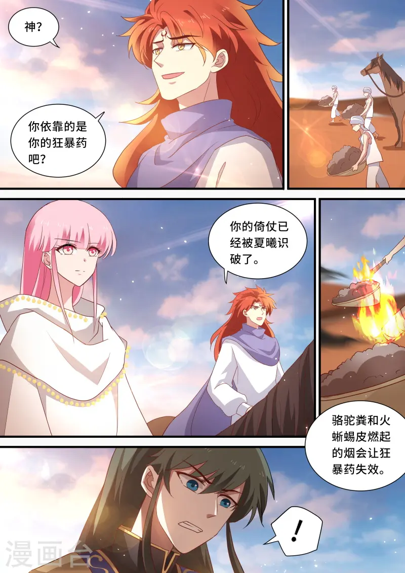 第238话 决战之日 第5页