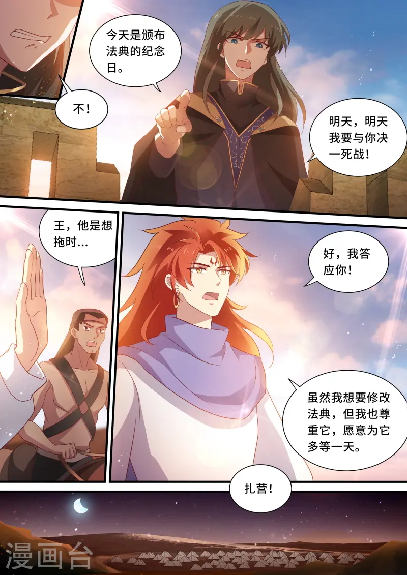 第238话 决战之日 第6页