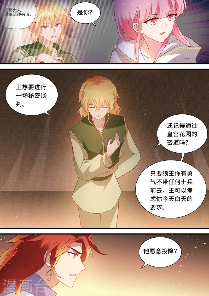 第238话 决战之日 第8页